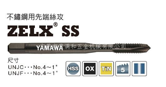 yamawa不锈钢丝攻