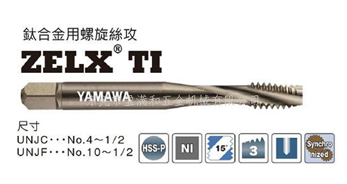 yamawa钛合金丝攻