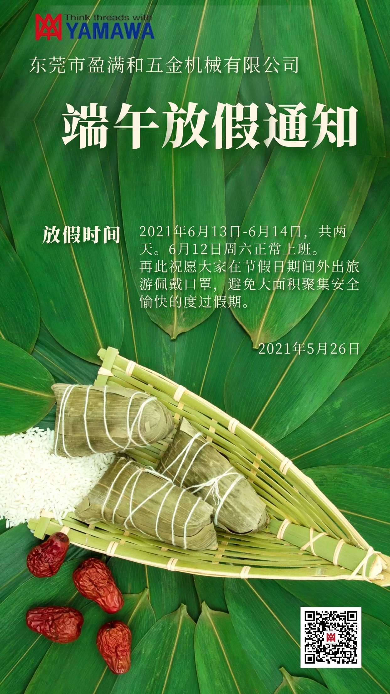 盈满和2021年端午节放假通知